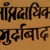 Poster Women - Religion and Communalism